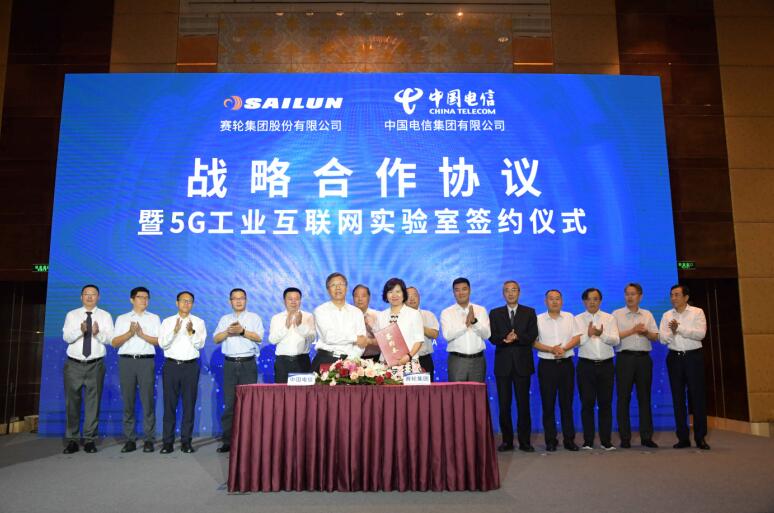 中国电信与赛轮集团战略合作 携手共建轮胎行业首家5G工业互联网实验室